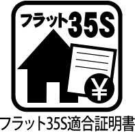 フラット35S適合証明書