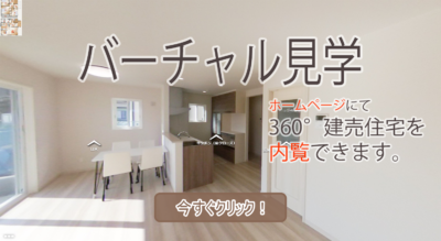 no2バーチャル見学　南アルプス市小笠原Ｂ-5号棟2