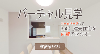 バーチャル見学甲斐市大垈Ｄ-15