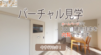 no2バーチャル見学　甲斐市大垈Ｄ-12号棟2