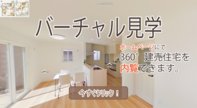 no2バーチャル見学 笛吹市春日居小松Ｅ号棟2