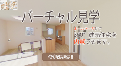 no2バーチャル見学　甲府市上今井町Ｂ-23号棟2