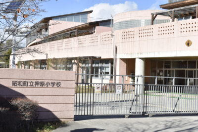 押原小学校