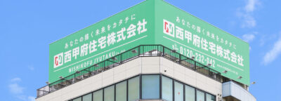 西甲府住宅株式会社　本社
