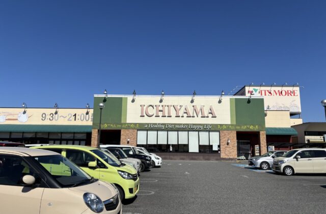 いちやまマート増坪店