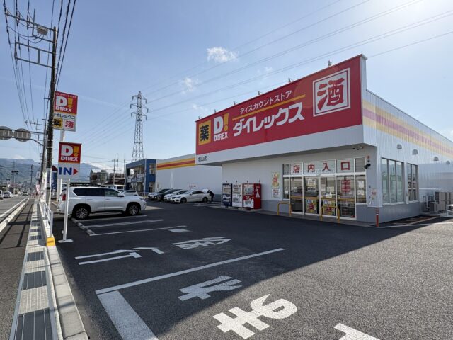 ダイレックス塩山店