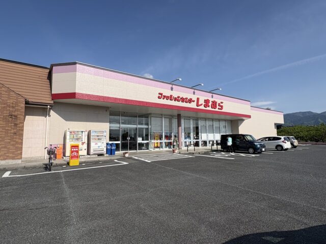 しまむら塩山店