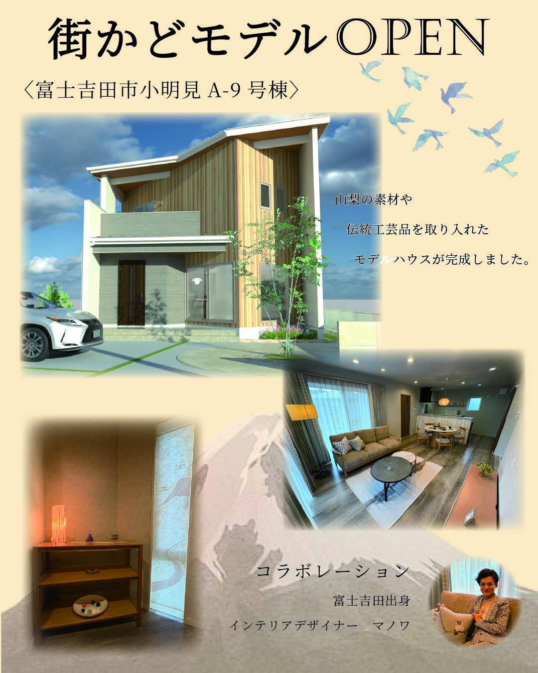 西甲府住宅 初の「街かどモデルハウス」オープン！