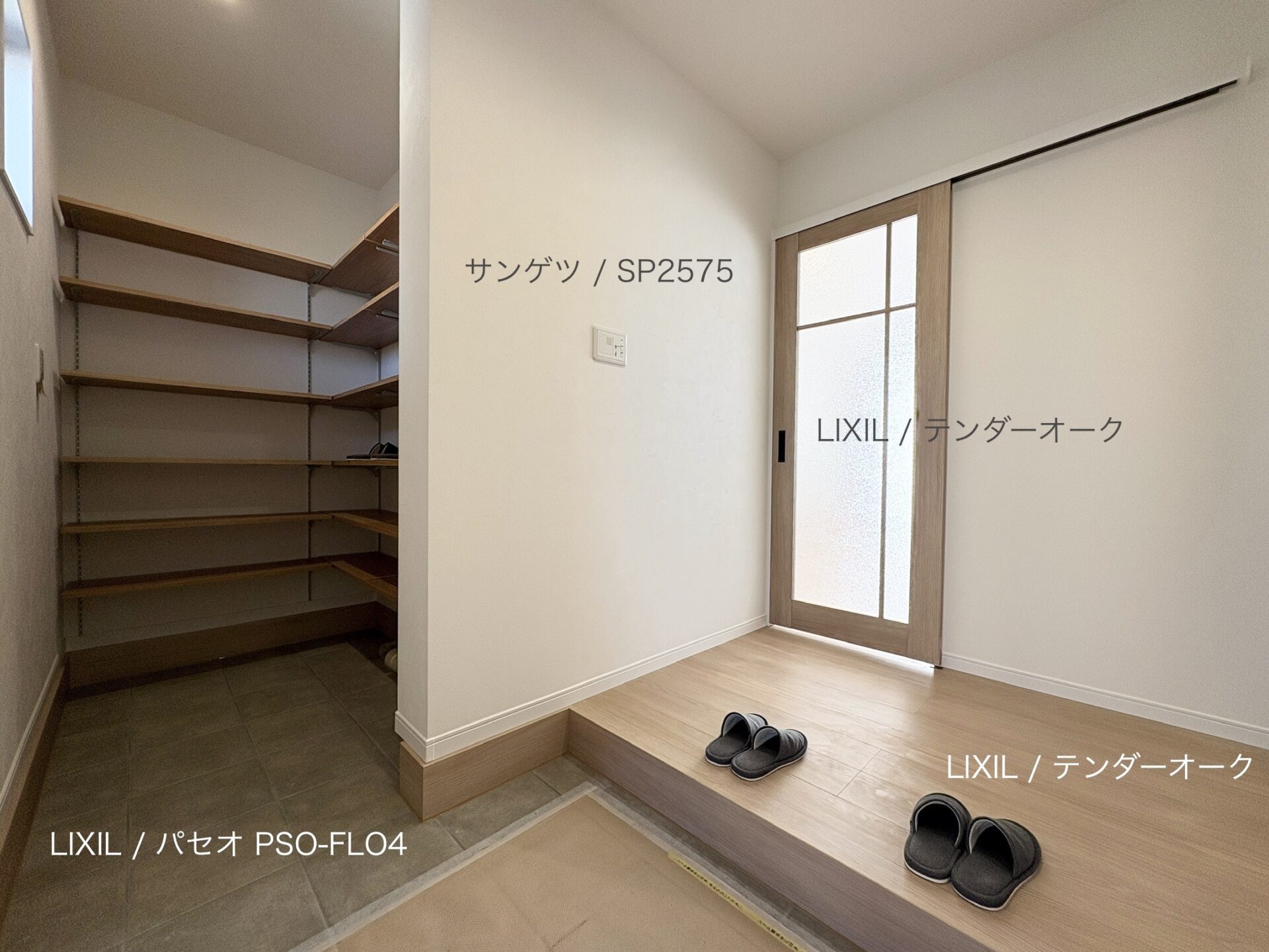 西甲府住宅ROOM TOUR #45　玄関（仕様）