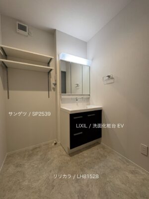 西甲府住宅ROOM TOUR #47　洗面脱衣室（仕様）