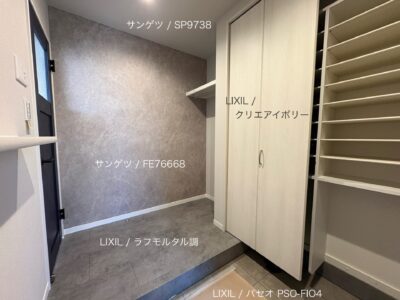 西甲府住宅ROOM TOUR ＃50　玄関（仕様）