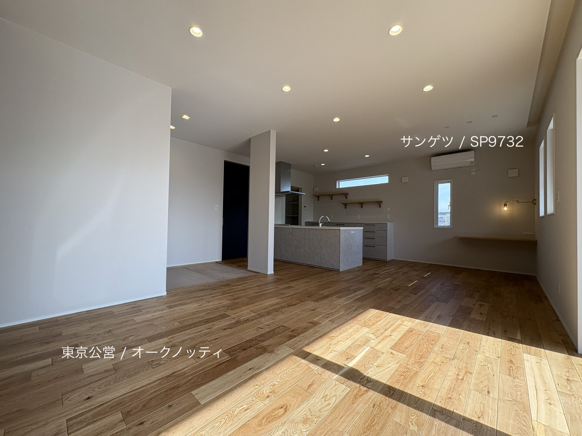 西甲府住宅ROOM TOUR ＃54　LDK（仕様）