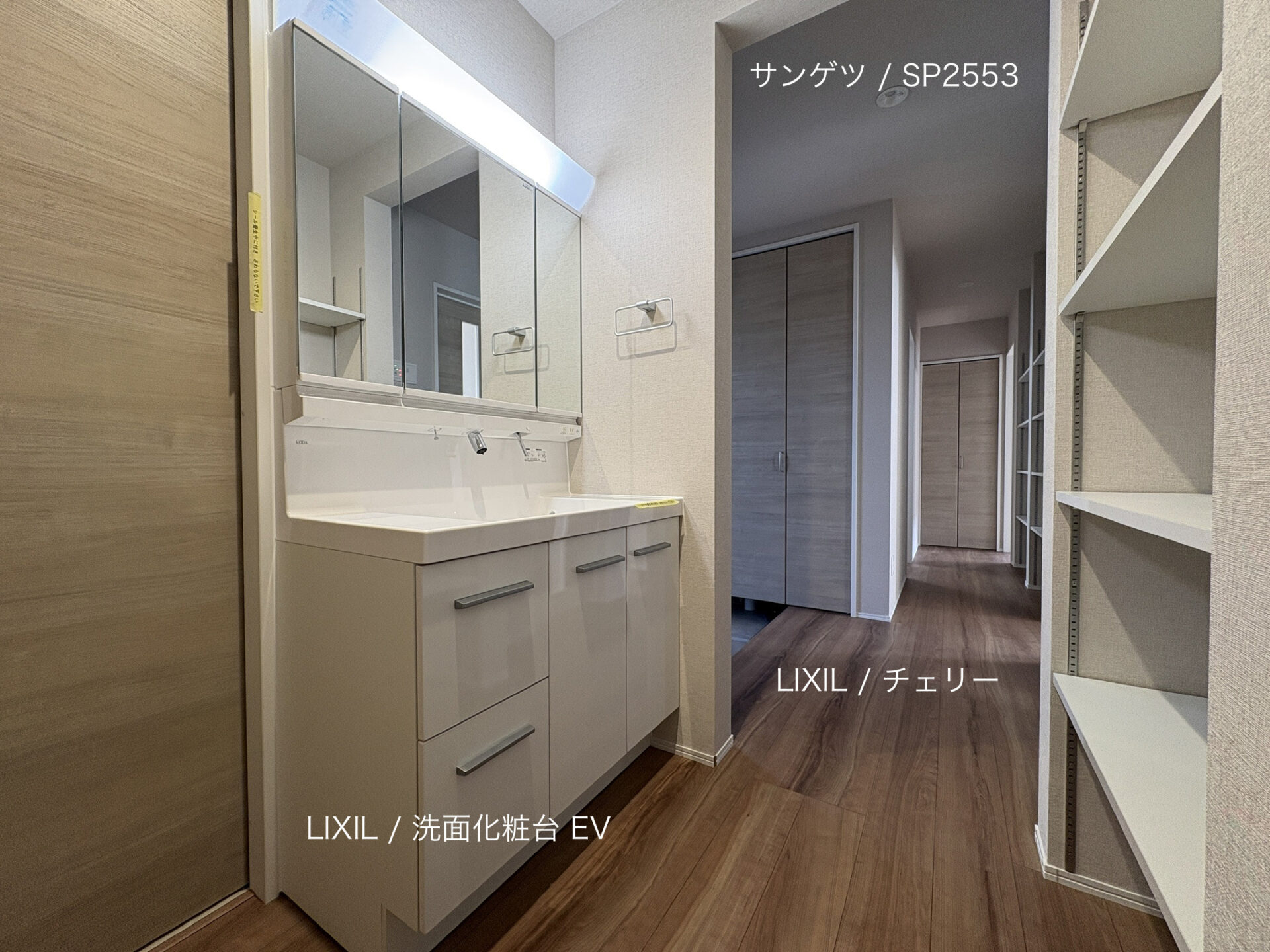 西甲府住宅ROOM TOUR ＃55　洗面（仕様）