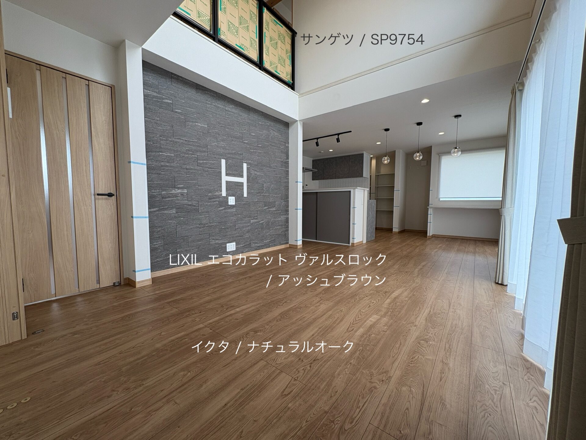 西甲府住宅ROOM TOUR #25　LDK（仕様）