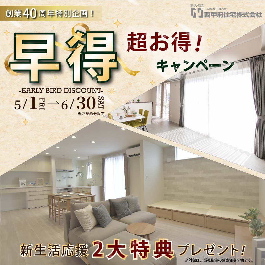 山梨県甲府市増坪町D 16号棟（建売住宅）の建売住宅早得キャンペーン
