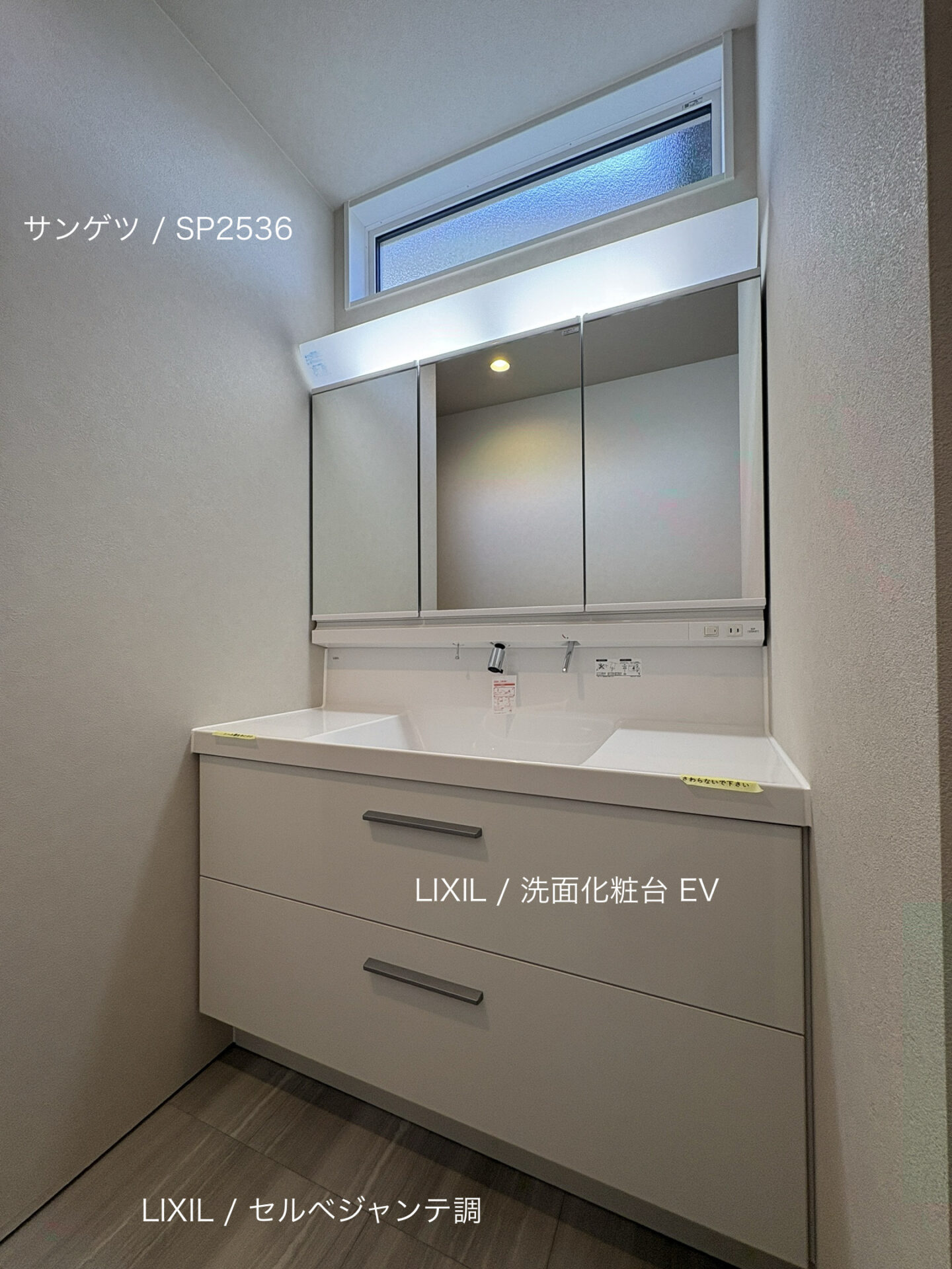 西甲府住宅ROOM TOUR ＃58　洗面（仕様）