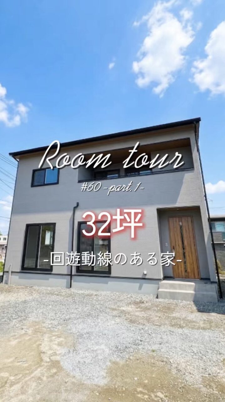 西甲府住宅ROOM TOUR ＃60
