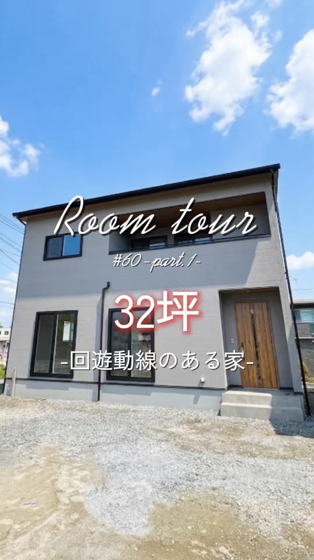 西甲府住宅ROOM TOUR ＃60