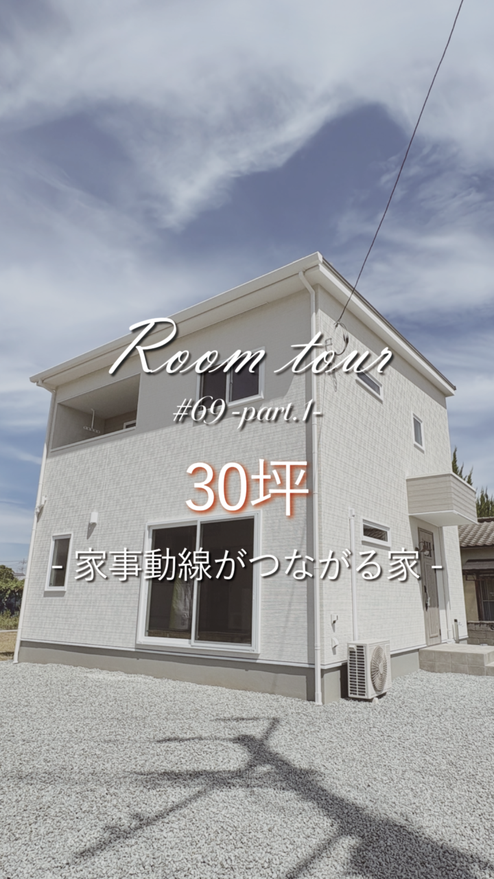 西甲府住宅ROOM TOUR #69-part.1-